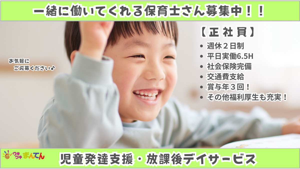 児童発達支援・放課後等デイサービスウキウキまんてん 都島毛馬教室の写真