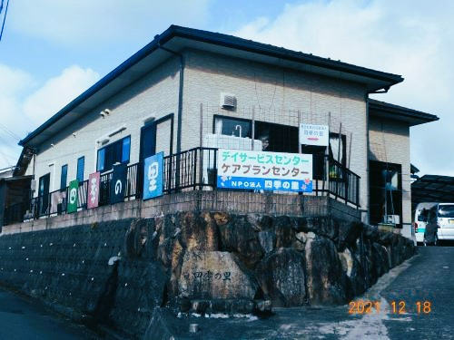 デイサービスセンター四季の里（介護職/ヘルパーの求人）の写真8枚目：