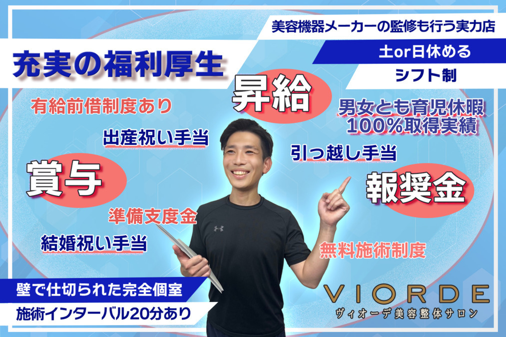 ヴィオーデ美容整体サロン  徳島店【2025年09月20日オープン予定】の写真5枚目：