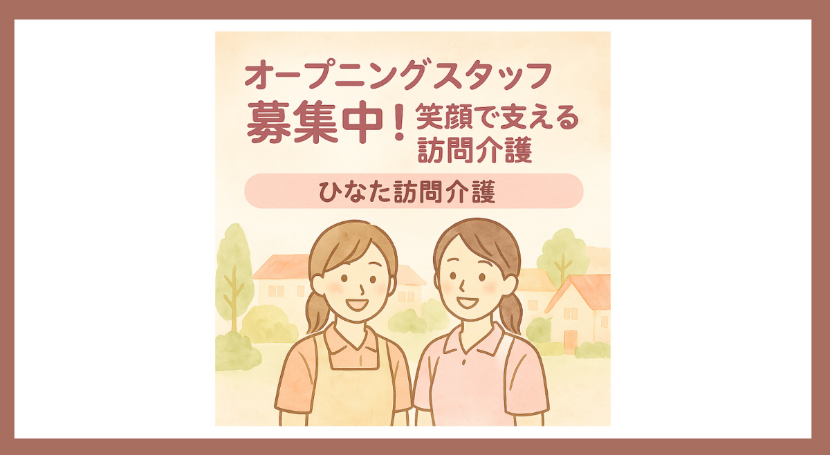 ひなた訪問介護の写真