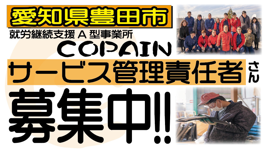 就労継続支援A型事業所　COPAINの写真
