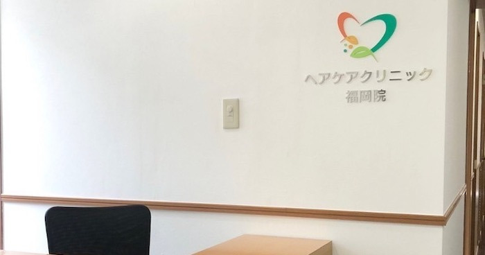 ヘアケアクリニック福岡院の写真