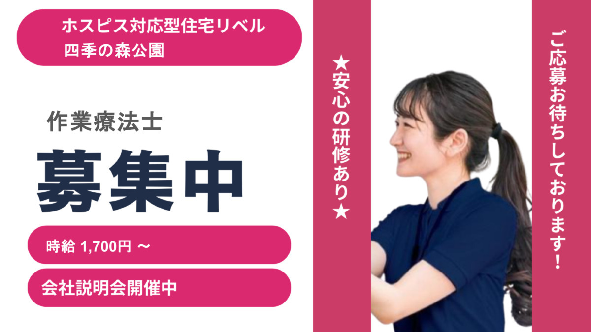 ホスピス対応型住宅リベル 四季の森公園の写真
