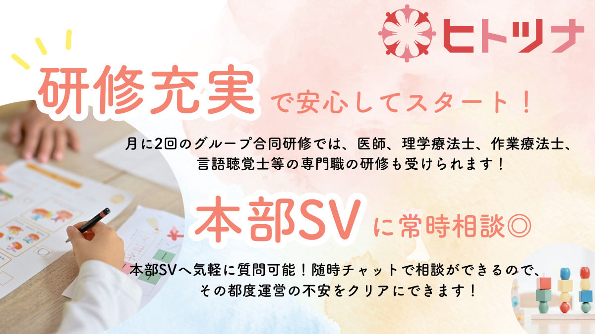 児童発達支援・放課後等デイサービス　ヒトツナ呉教室【2025年05月オープン】（保育士の求人）の写真2枚目：