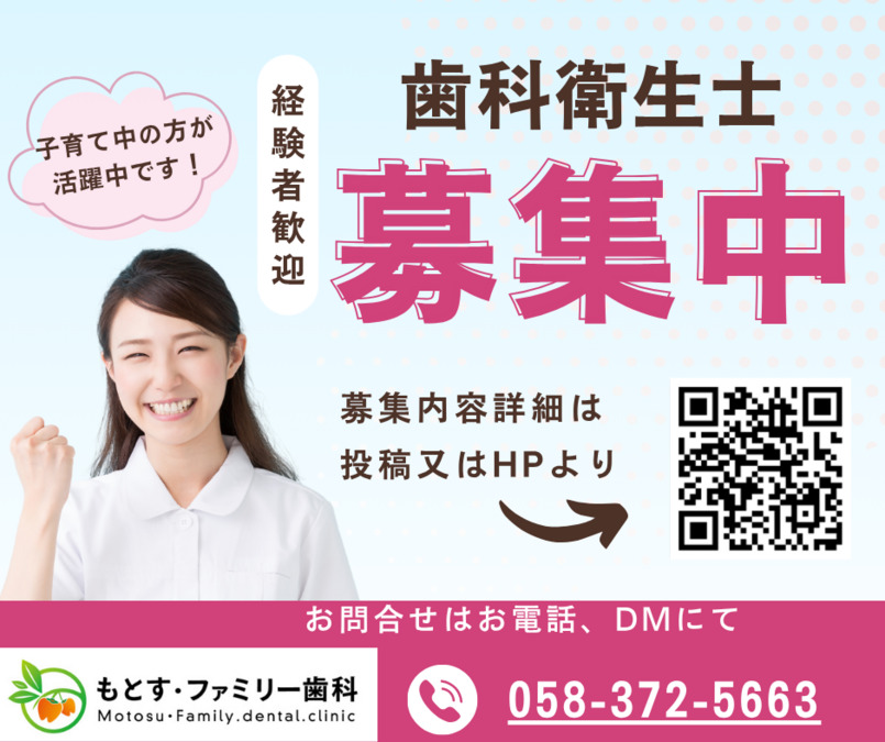 もとす・ファミリー歯科（歯科衛生士の求人）の写真1枚目：