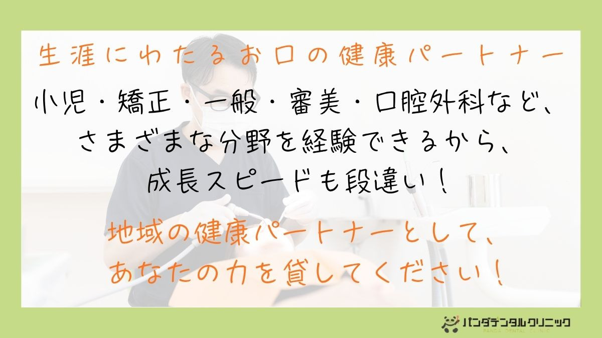 パンダデンタルクリニック(歯科衛生士の求人)の写真3枚目: