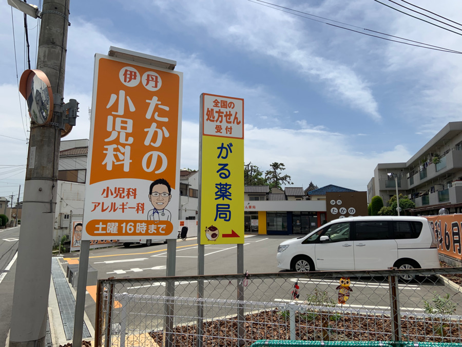 がる薬局　伊丹大鹿店（調剤事務の求人）の写真3枚目：