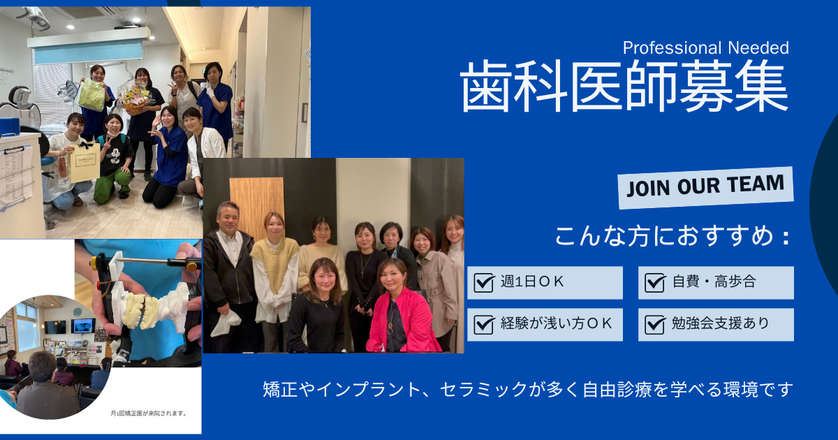 泉崎ファミリー歯科（歯科医師の求人）の写真2枚目：