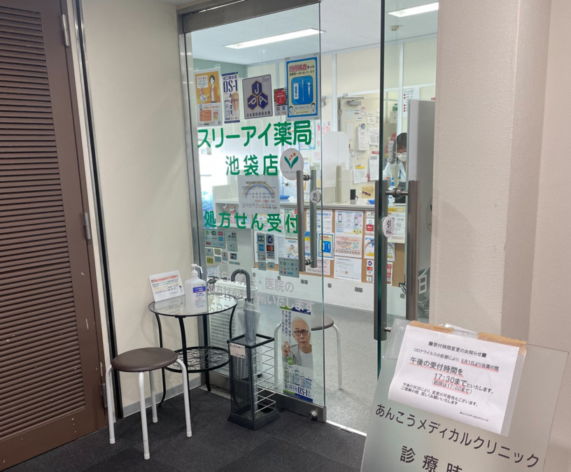 スリーアイ薬局　池袋店の写真