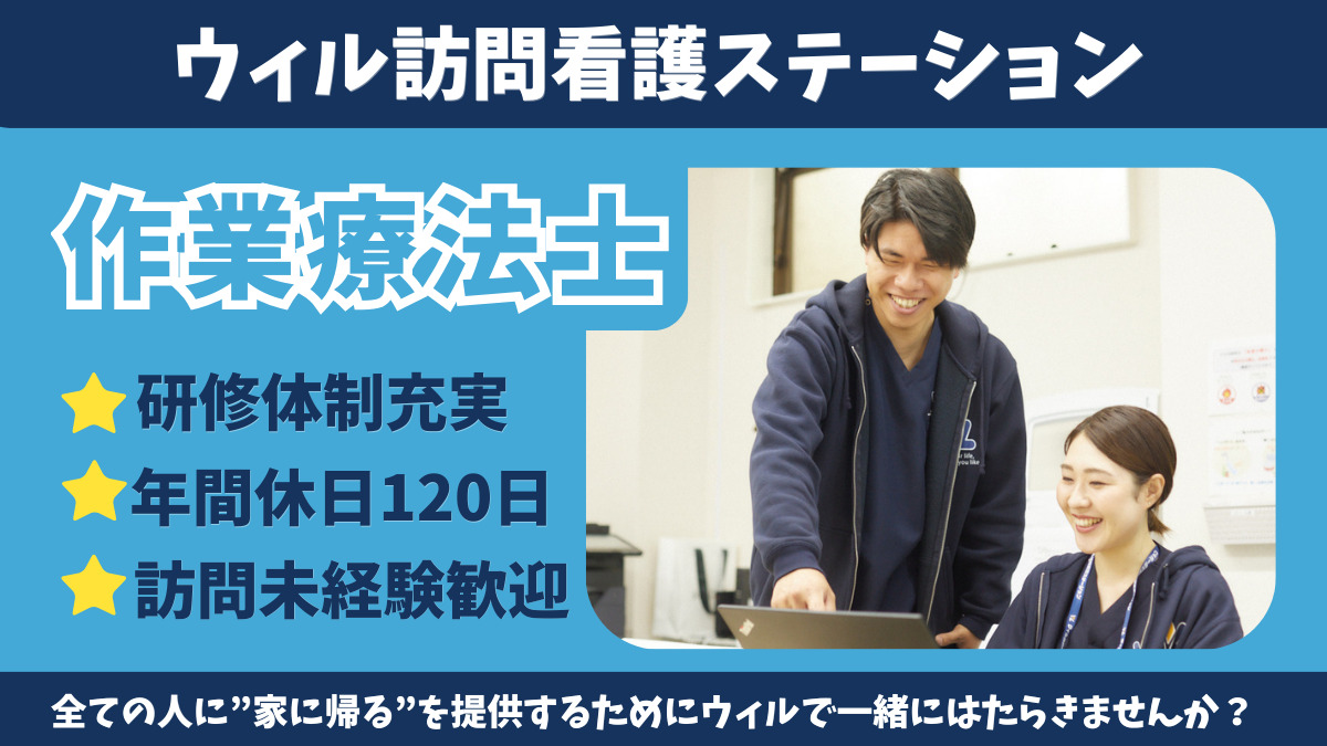 ウィル訪問看護ステーション住吉サテライトの写真