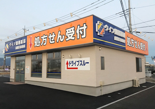 ウイン調剤薬局　前橋日赤前店（薬剤師の求人）の写真：ウイン調剤薬局　前橋日赤前店外観