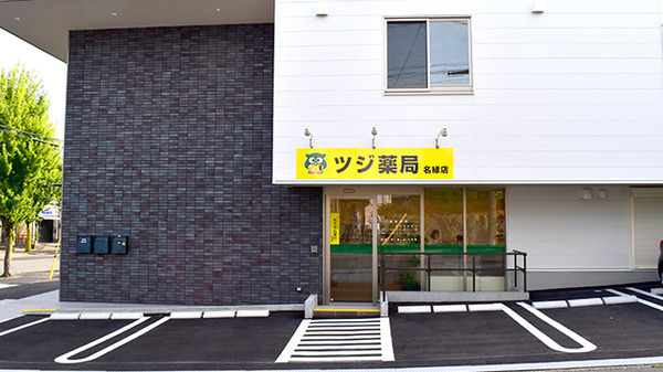 ツジ薬局 名緑店（薬剤師の求人）の写真2枚目：