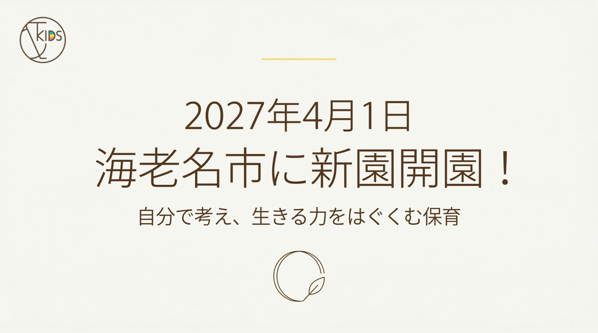 仮称:&KIDSほいくえん【2027年04月01日オープン予定】の写真1枚目: