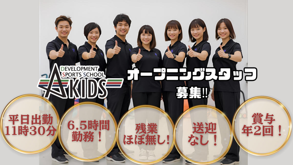 AKIDS VISTAもりのみやの写真