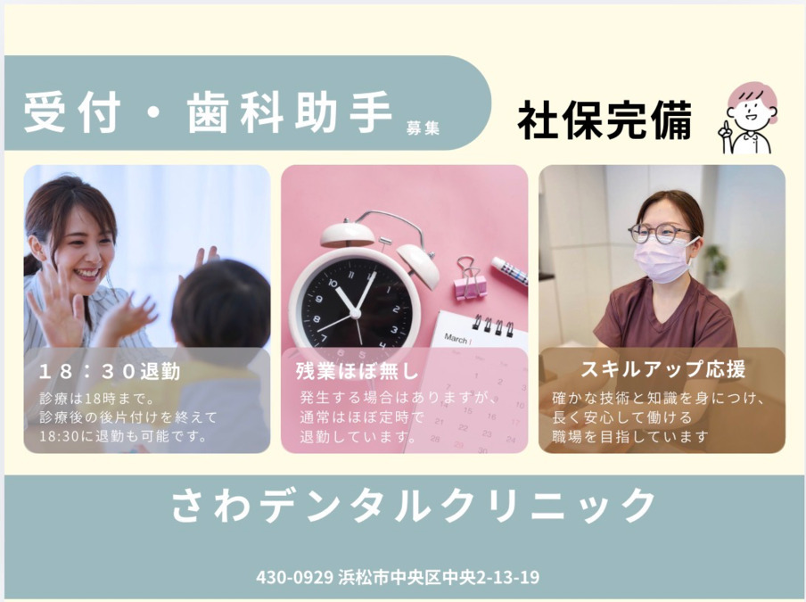 さわデンタルクリニックの写真