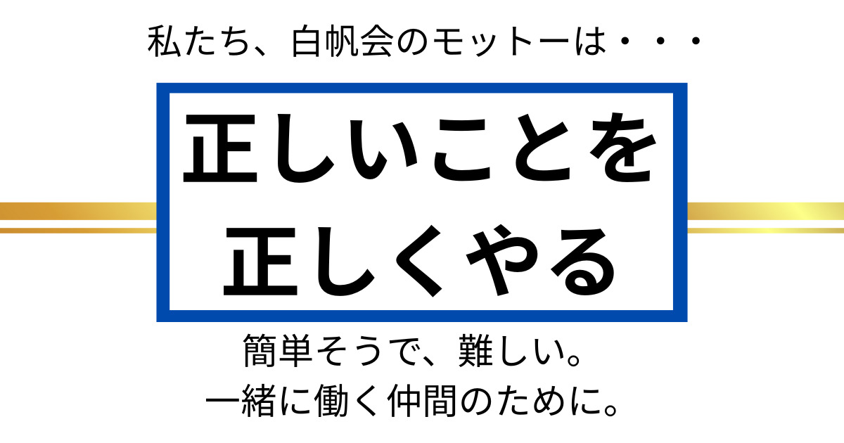 医療法人社団白帆会　訪問看護ステーションしらほ　北千住事業所（看護師/准看護師の求人）の写真4枚目：