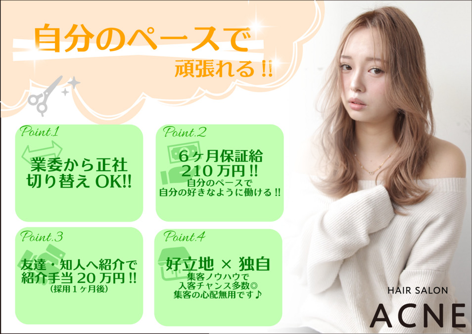 ACNE 東三国店（美容師の求人）の写真2枚目：