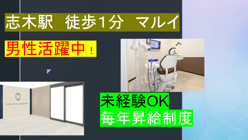 志木・クローバー歯科クリニックの写真