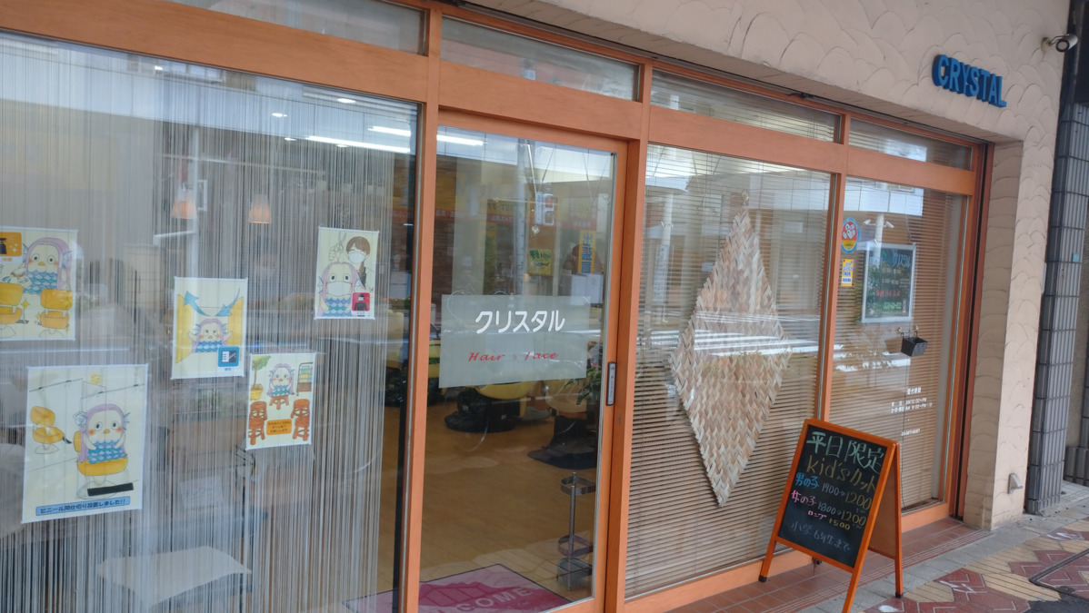 ヘア＆フェイス クリスタル 南小岩フラワーロード本店の写真