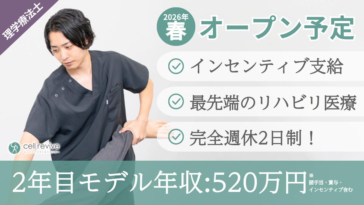 cell revive リハビリセンター 大宮院の写真