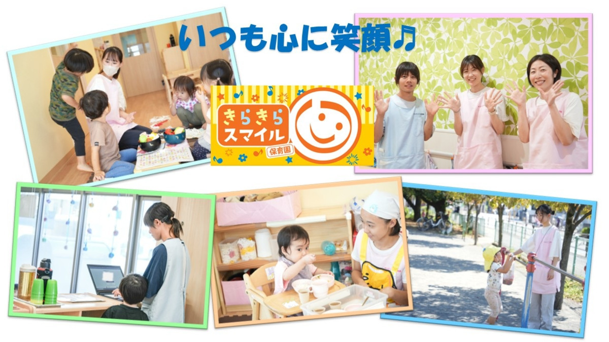 きらきらスマイル保育園（看護師/准看護師の求人）の写真14枚目：
