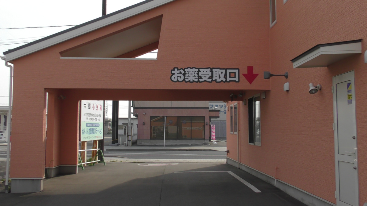 八戸保険調剤薬局（薬剤師の求人）の写真3枚目：