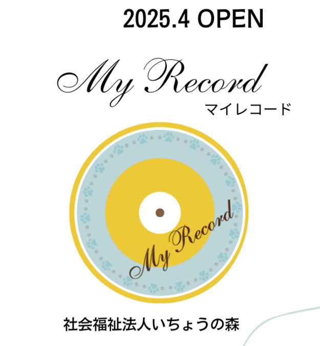 my recordの写真