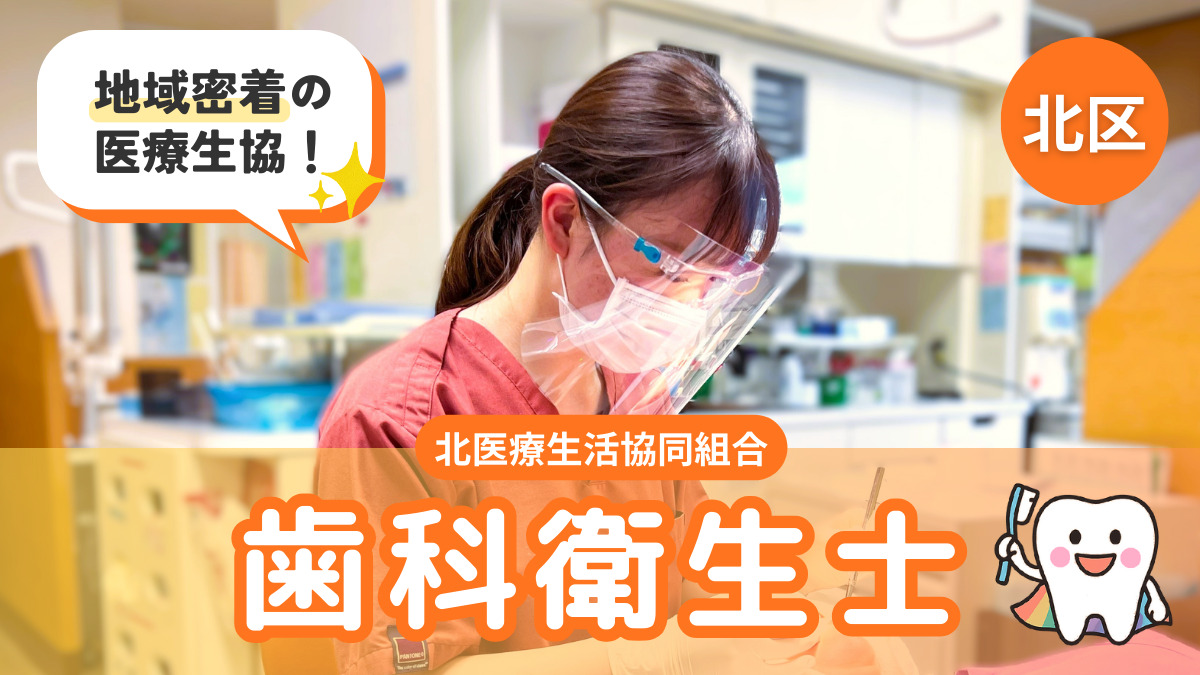 北生協歯科の写真