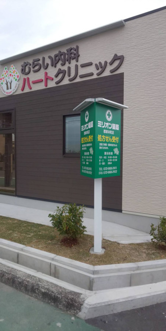 ミリオン薬局郡家本町店（薬剤師の求人）の写真2枚目：