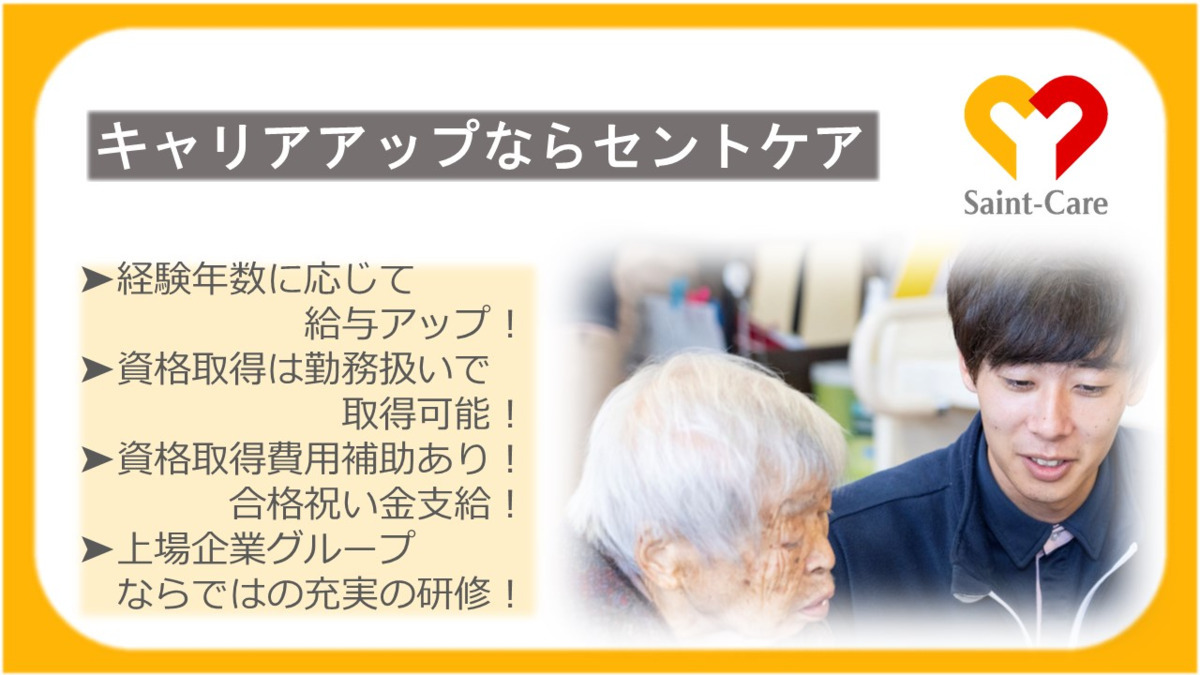 セントケア延岡（サービス提供責任者の求人）の写真3枚目：