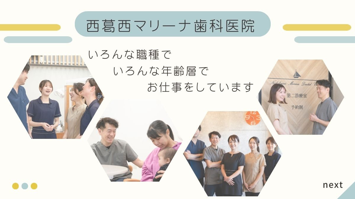 西葛西マリーナ歯科医院（医療事務/受付の求人）の写真3枚目：