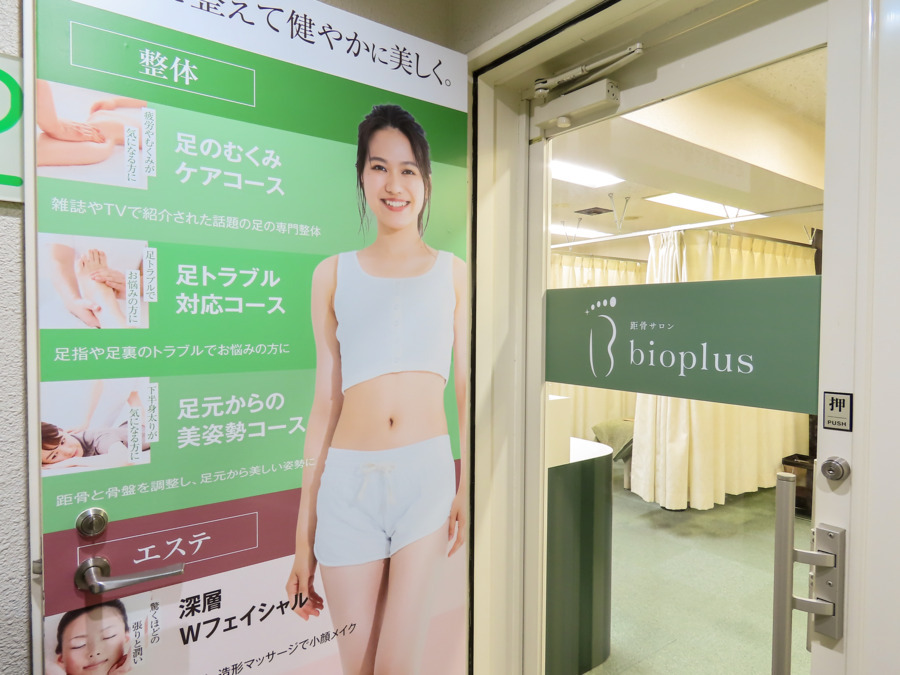 距骨サロン ビオプラス 広尾店の写真3枚目：