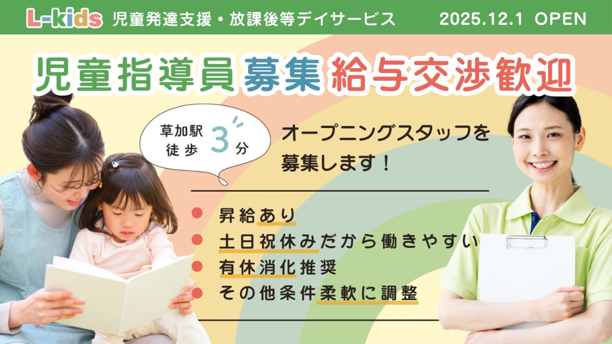 児童発達支援・放課後デイサービスL-kidsの写真