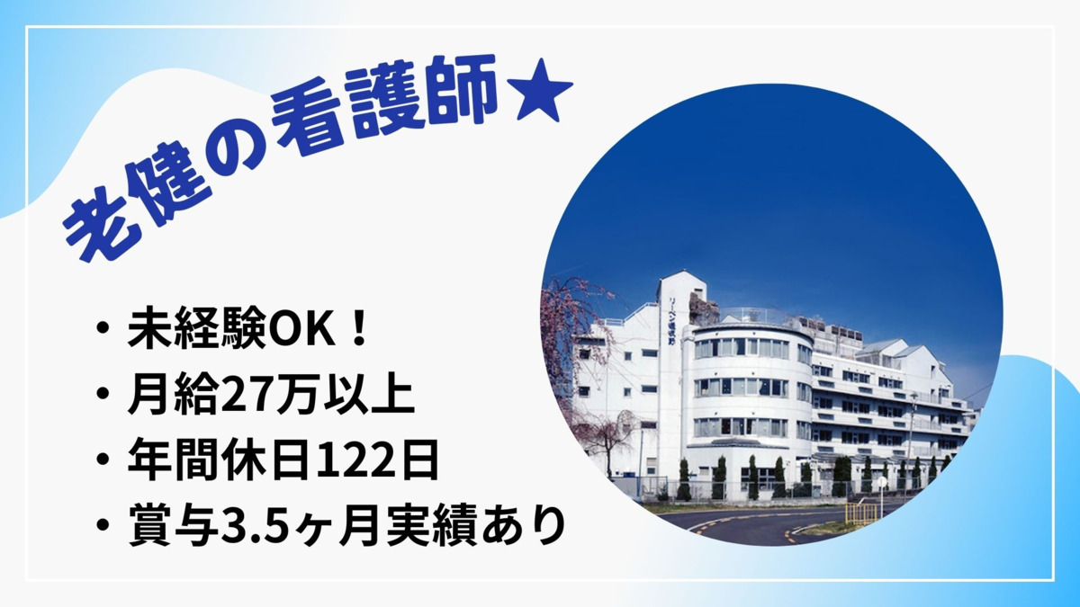 介護老人保健施設リーベン嵯峨野の写真