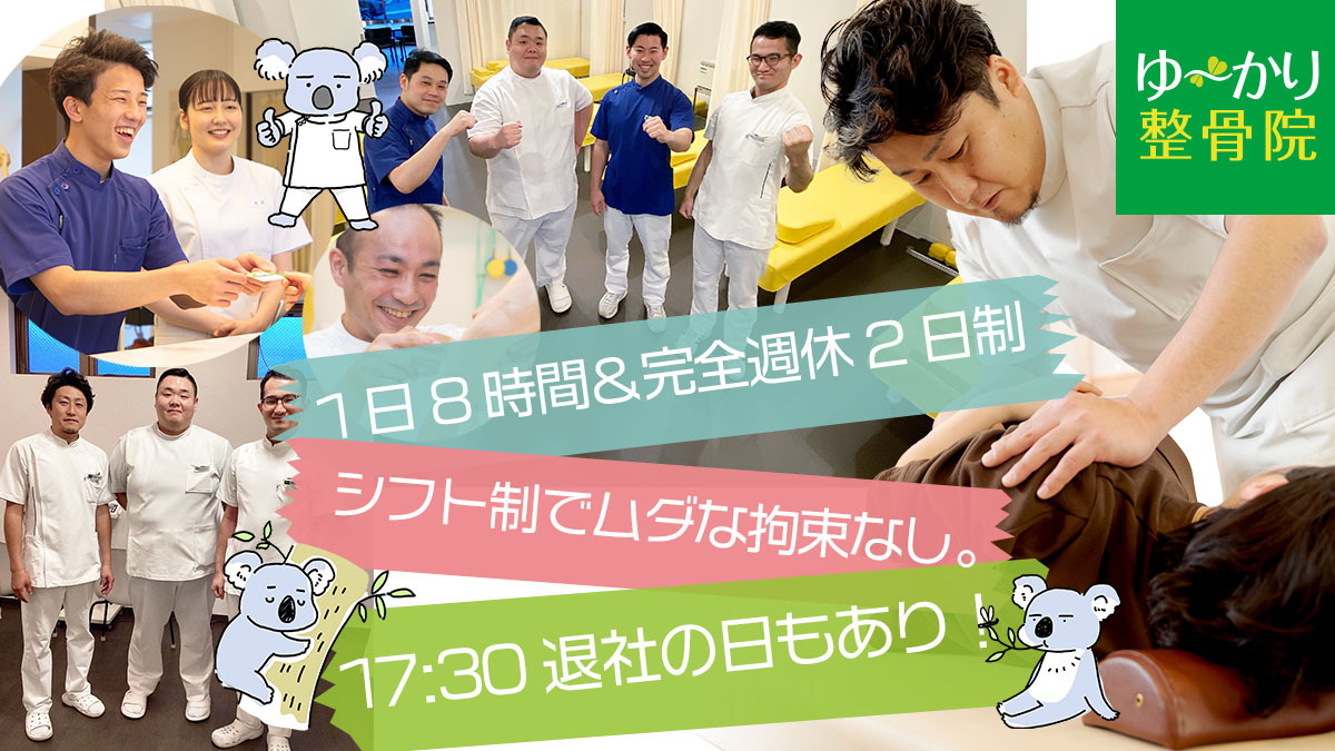 天王町ゆ〜かり整骨院【2025年06月01日オープン】の写真5枚目: