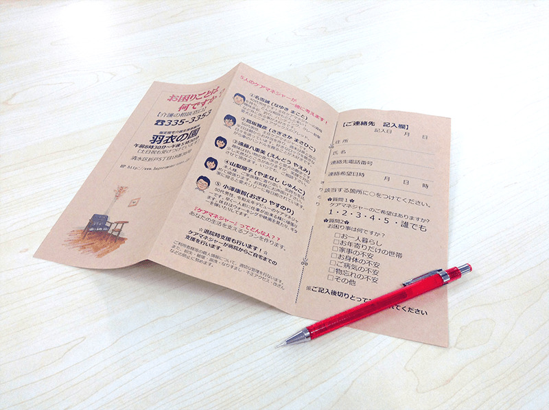 社会福祉法人静清会　居宅介護支援事業所の写真3枚目：