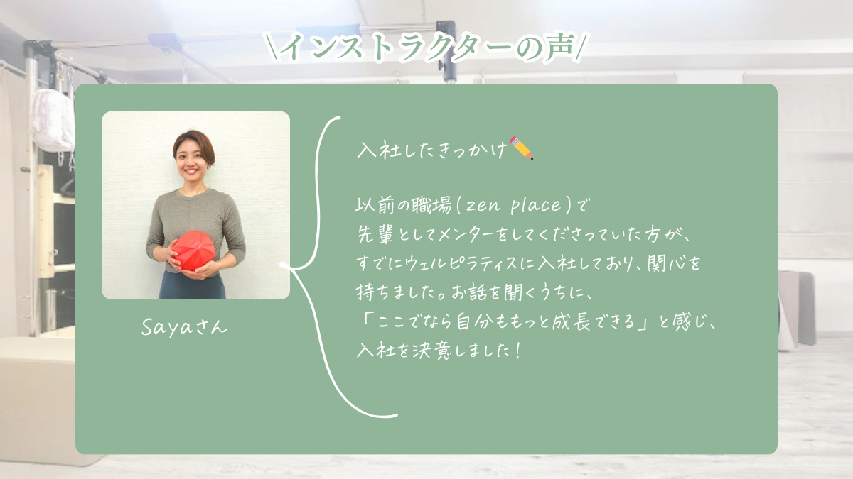 WELL PILATES(ウェルピラティス)新小岩店【2025年春オープン】(インストラクターの求人)の写真2枚目: