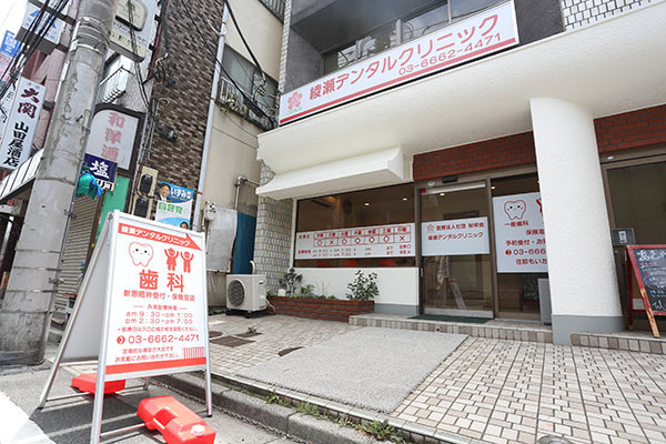 医療法人社団 桜栄会 綾瀬デンタルクリニック 　の写真