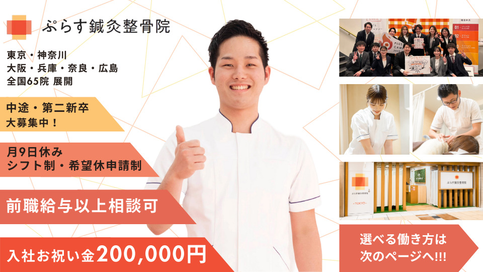 ぷらす鍼灸整骨院　小伝馬町院の写真