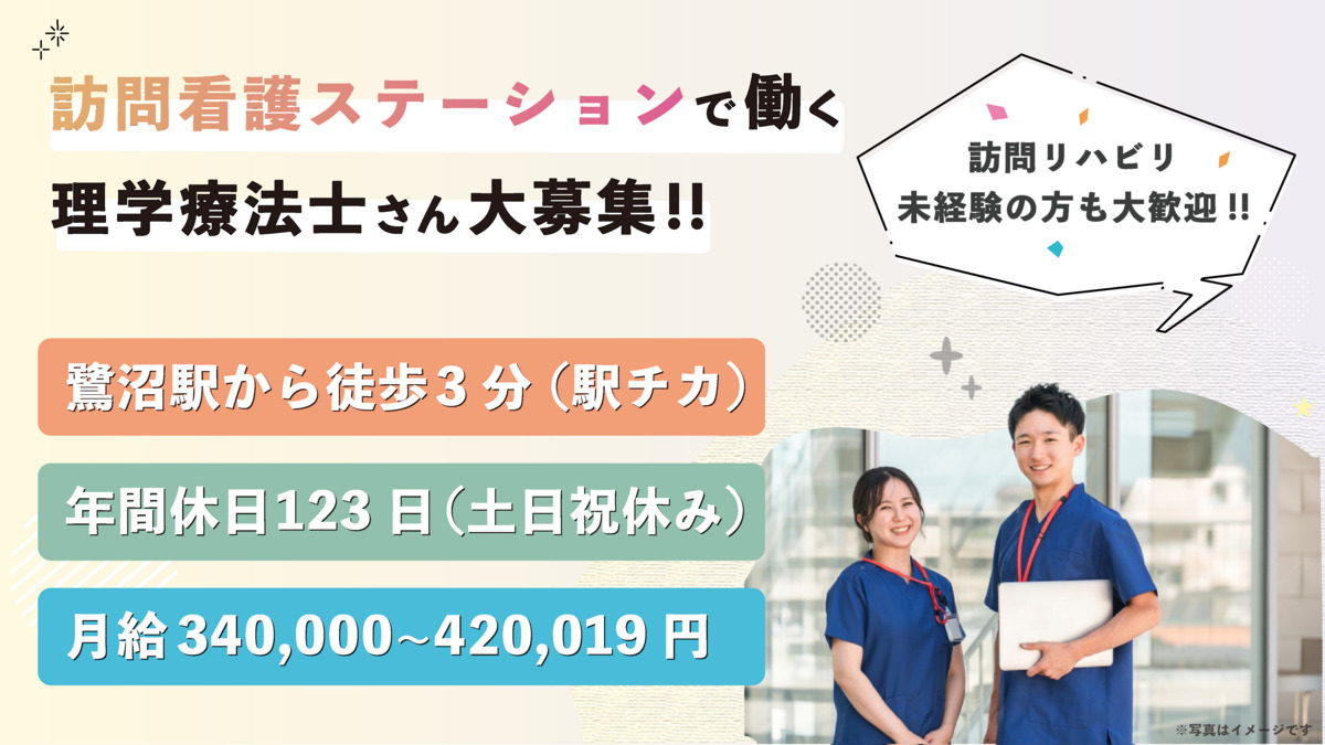 ヒューマン訪問看護ステーションの写真