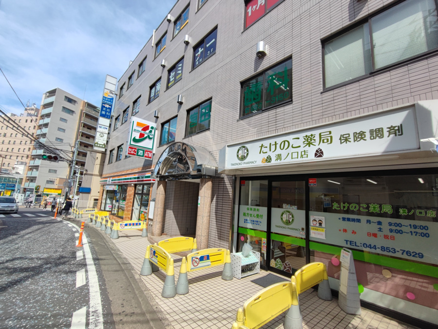 たけの子薬局 溝ノ口店(薬剤師の求人)の写真2枚目: