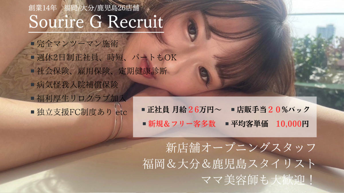 半個室型美容室　Sourire 柚須店（美容師の求人）の写真3枚目：