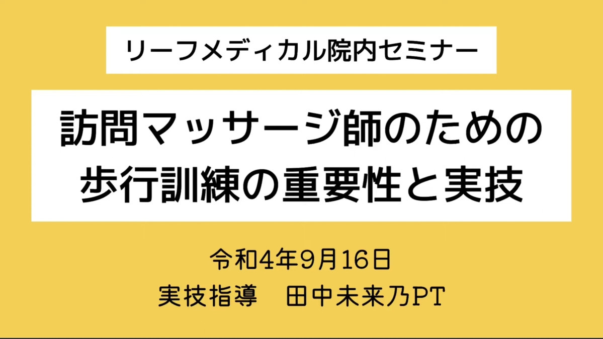 訪問マッサージリーフメディカル　八王子支店の写真7枚目：