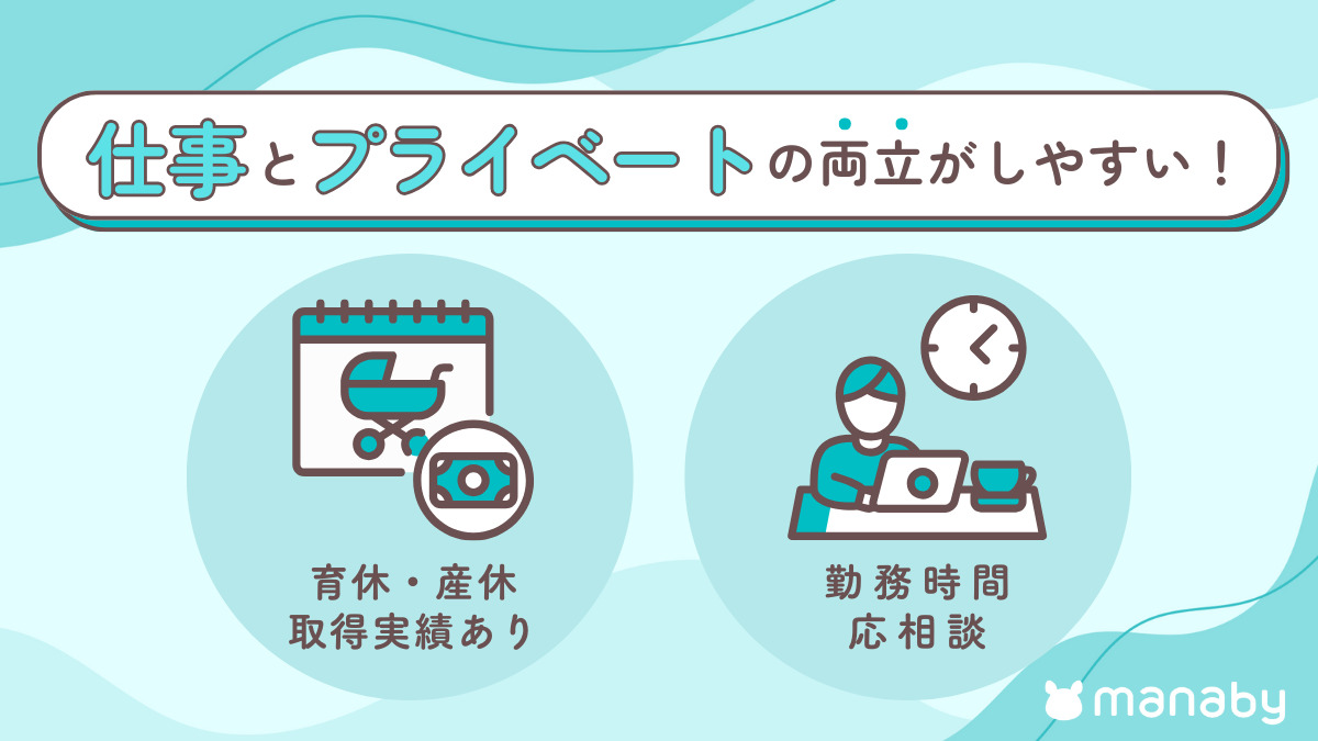 manabyCREATORS仙台西口【2025年10月01日オープン予定】（サービス管理責任者の求人）の写真4枚目：育休・産休の復職実績あり！男性の育休取得もでき、取得実績もあります！