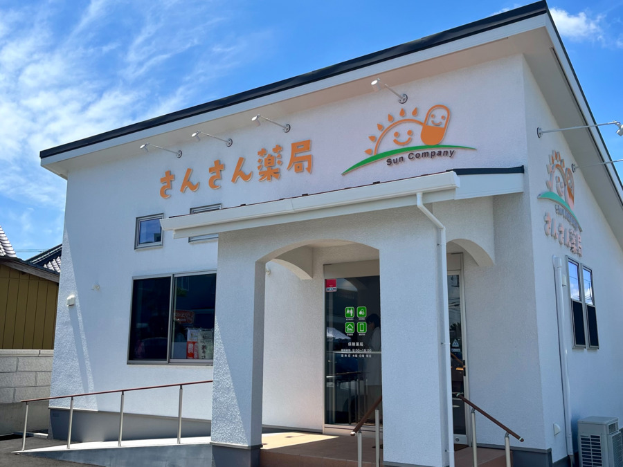 さんさん薬局 荒川本郷店の写真
