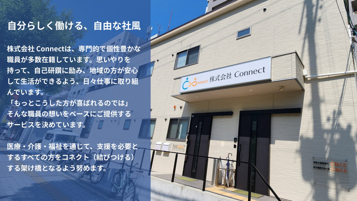 就労継続支援事業所B型こねくとの写真
