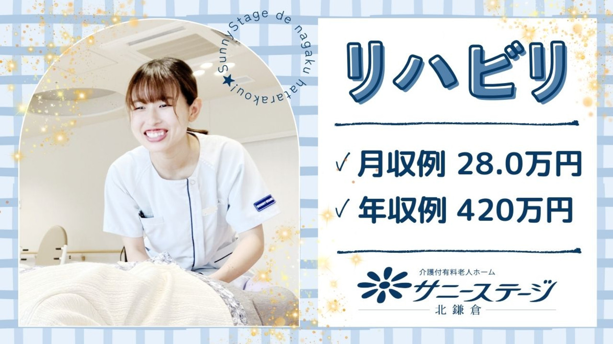 サニーステージ北鎌倉の写真