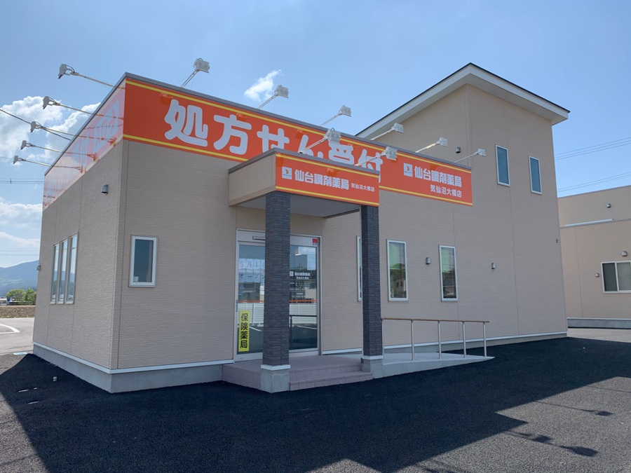 仙台調剤薬局 気仙沼大橋店の写真