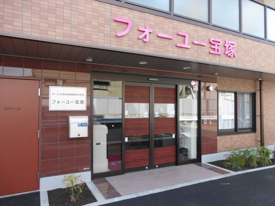 フォーユー宝塚の写真1枚目: