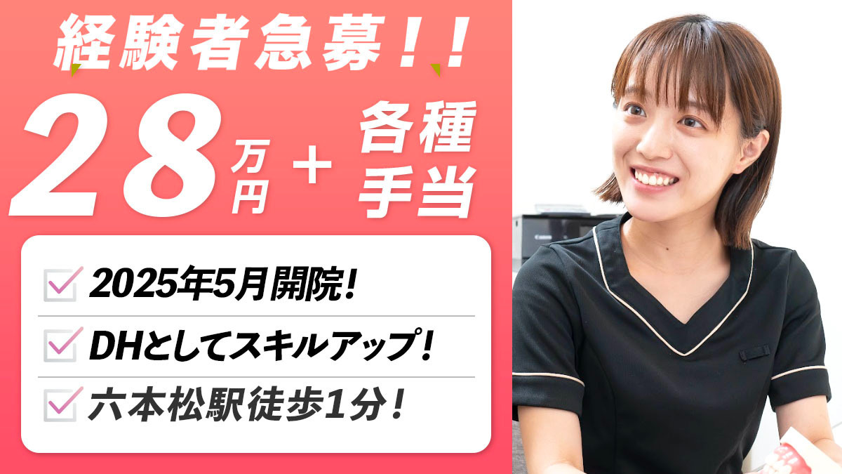 アップル歯科六本松の写真